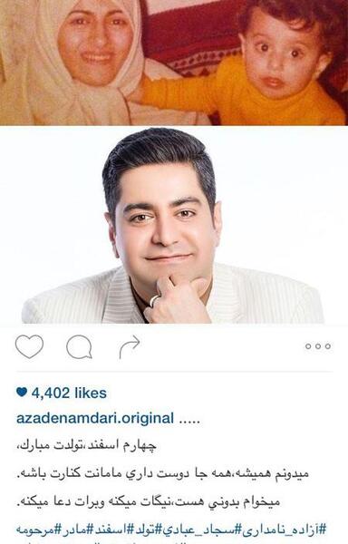 عکس تولد همسر آزاده نامداری