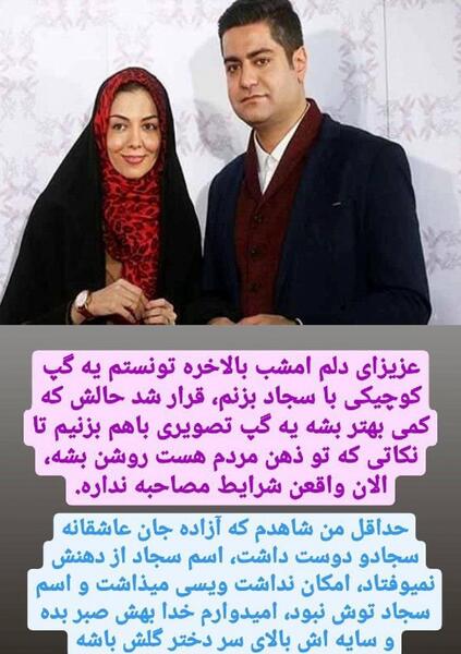 عکس تولد همسر آزاده نامداری