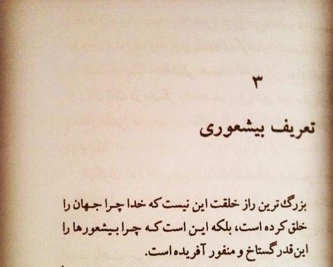 عکس نوشته بیشعوری