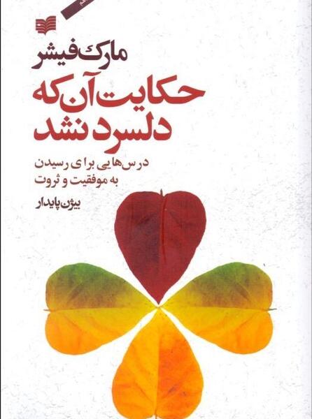 عکس موفقیت و ثروت