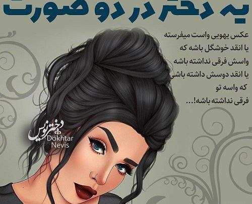 عکس نوشته دختر خوش اندام