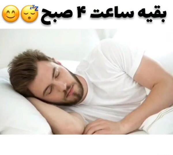 عکس امیر مقاره هنگام خواب