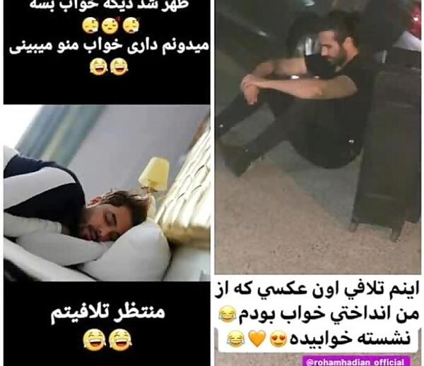 عکس امیر مقاره هنگام خواب