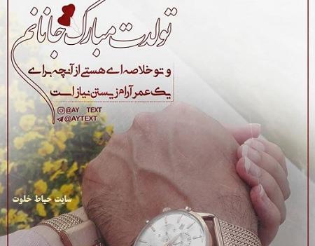 عکس پروفایل تولد پیشاپیش همسر