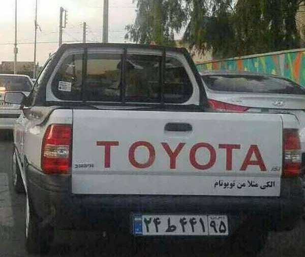 عکس نوشته ماشین خنده دار