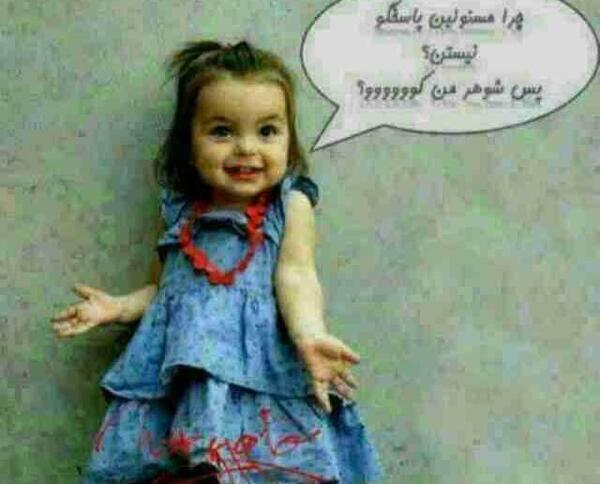 عکس طنز نی نی