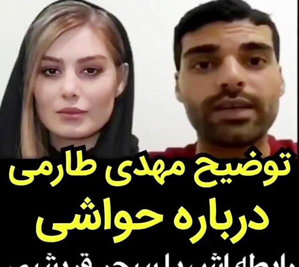 عکس سحر قریشی و طارمی