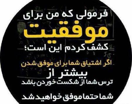 عکس موفقیت ها