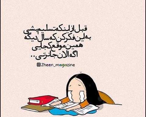 عکس انگیزشی کنکور تجربی
