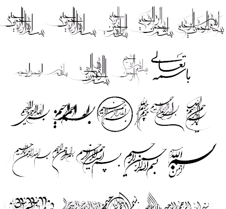 عکس بسم الله الرحمن الرحیم اسان