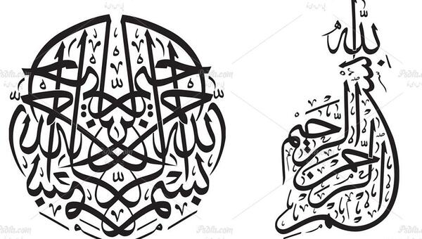 عکس تصویر بسم الله الرحمن الرحیم لایه باز