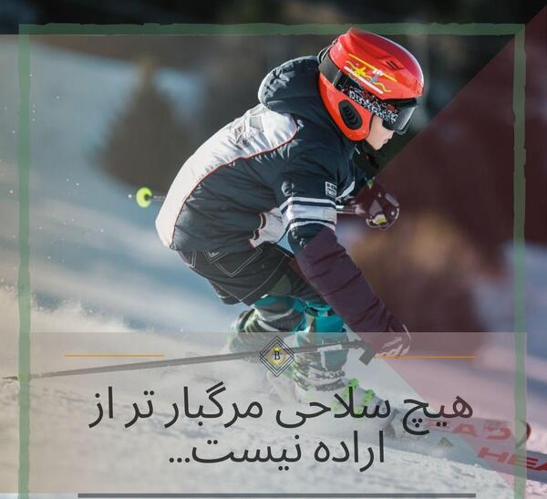 عکس انگیزشی ورزشی جدید