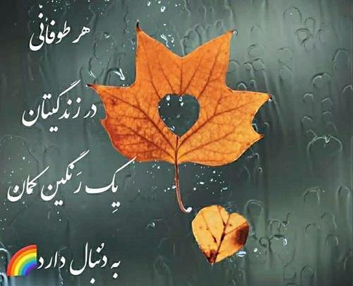 عکس انگیزشی پاییزی
