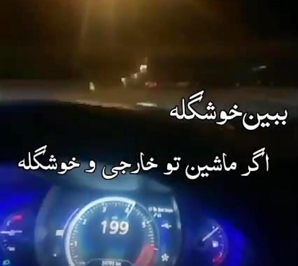 عکس نوشته سرعت ماشین