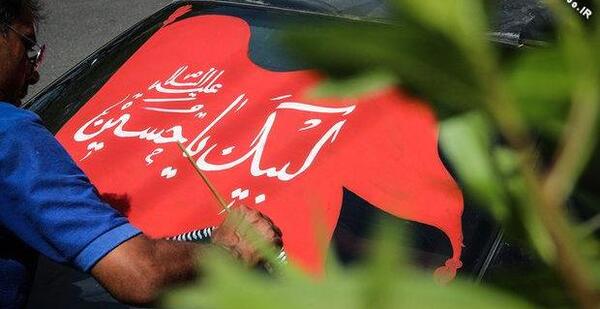 عکس نوشته ماشین محرمی