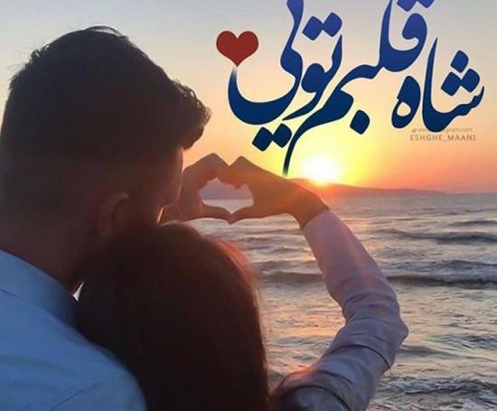 قشنگترین عکس عاشقانه دونفره