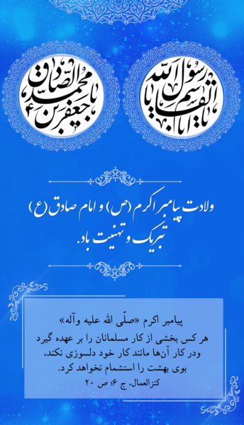 عکس استوری واتساپ ولادت حضرت محمد و امام صادق