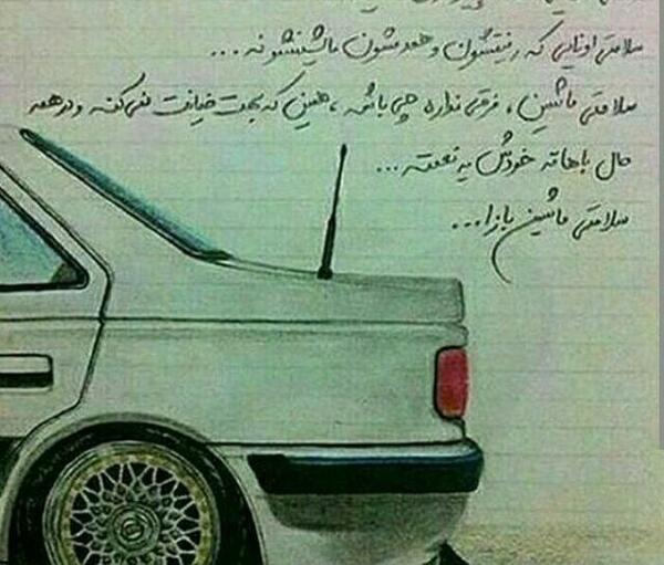 عکس ماشین و نوشته