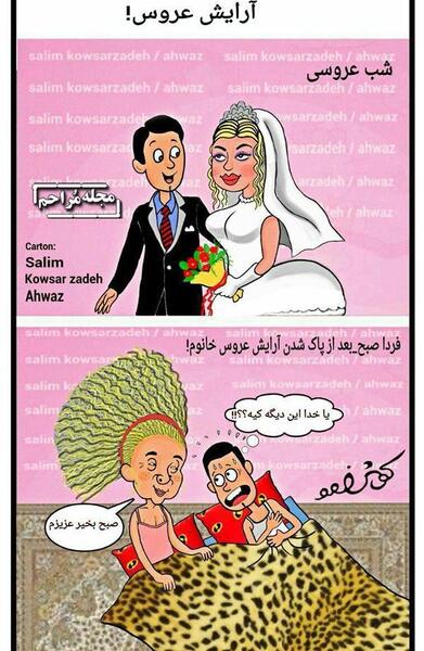 عکس طنز آرایشی