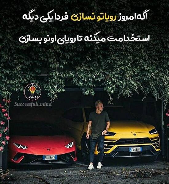 عکس انگیزشی ماشین