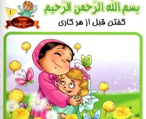 عکس بسم الله الرحمن الرحیم زیبا کودکانه