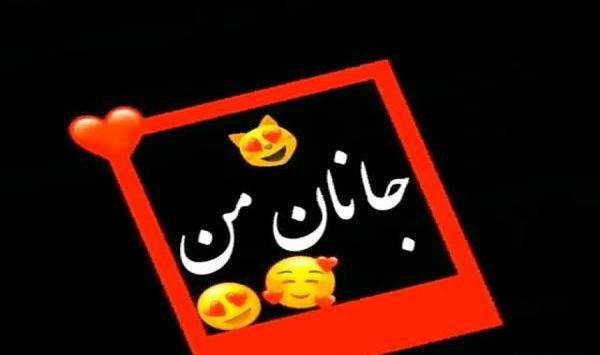عکس استوری واتساپ عاشقانه شاد