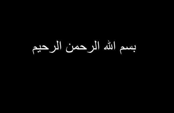 عکس بسم الله الرحمن الرحیم سیاه