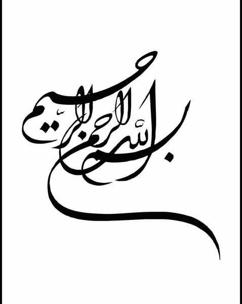 عکس بسم الله الرحمن الرحیم سیاه