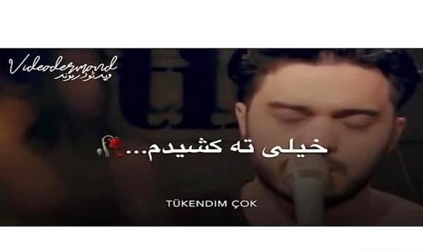 عکس استوری واتساپ عاشقانه ترکی