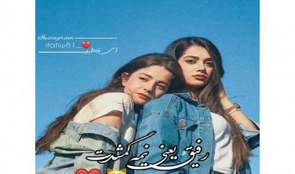 عکس استوری واتساپ رفیق