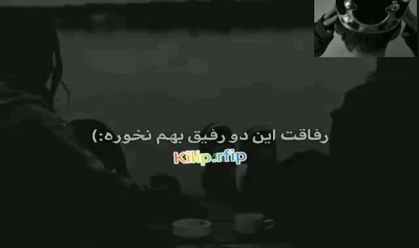 عکس استوری واتساپ رفیق