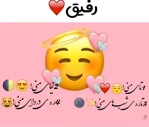 عکس استوری واتساپ رفیق