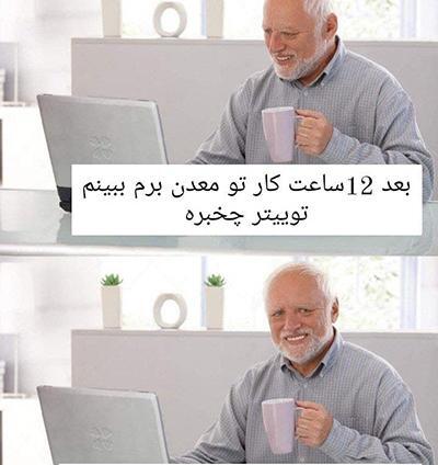 عکس میم پیرمرد بدون نوشته