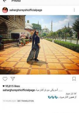 عکس سحر قریشی در خارج از کشور
