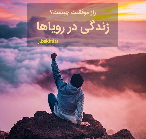 عکس رازهای موفقیت