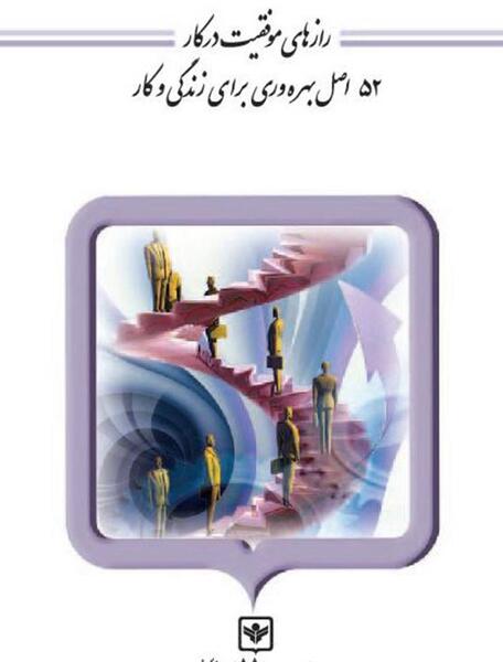 عکس رازهای موفقیت