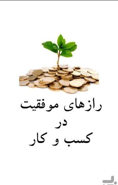 عکس رازهای موفقیت