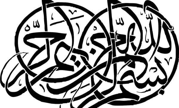 عکس بسم الله الرحمن الرحیم انگلیسی برای پاورپوینت