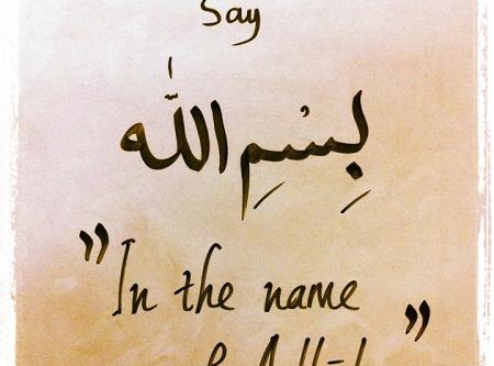 عکس بسم الله الرحمن الرحیم انگلیسی برای پاورپوینت