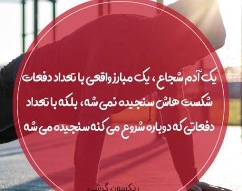 عکس موفقیت ورزشی