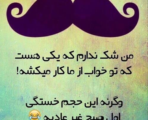 عکس طنز و خنده دار با متن