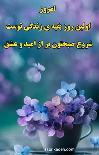 عکس استوری واتساپ صبح بخیر