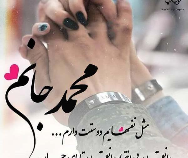 عکس میم مثل محمدم