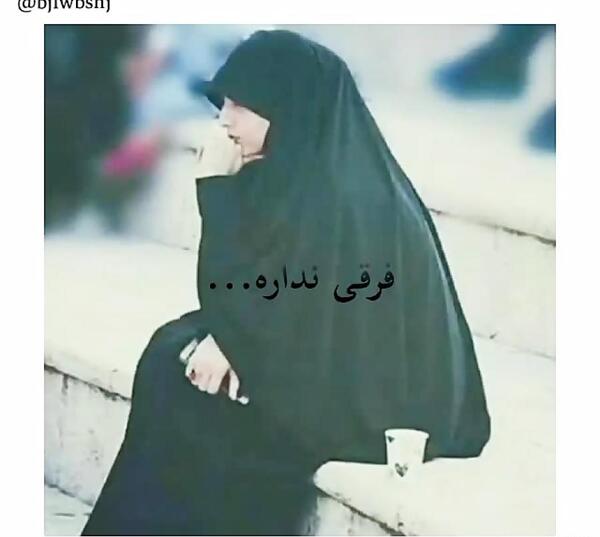 عکس استوری واتساپ چادری