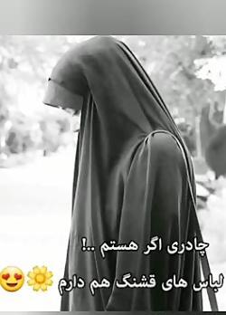 عکس استوری واتساپ چادری