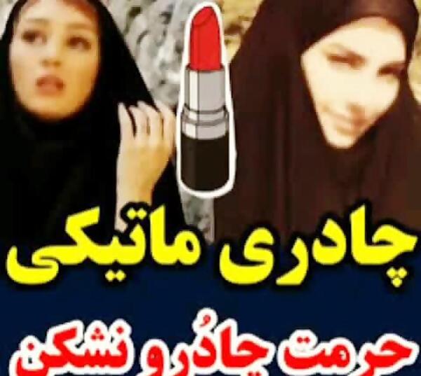 عکس استوری واتساپ چادری