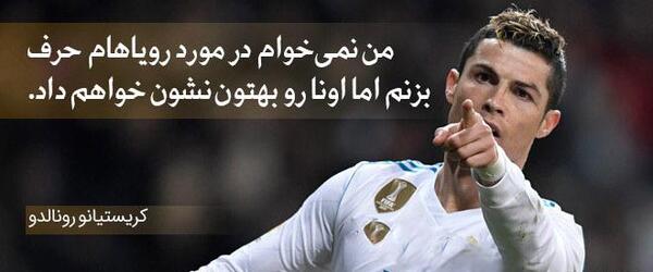 عکس انگیزشی رونالدو