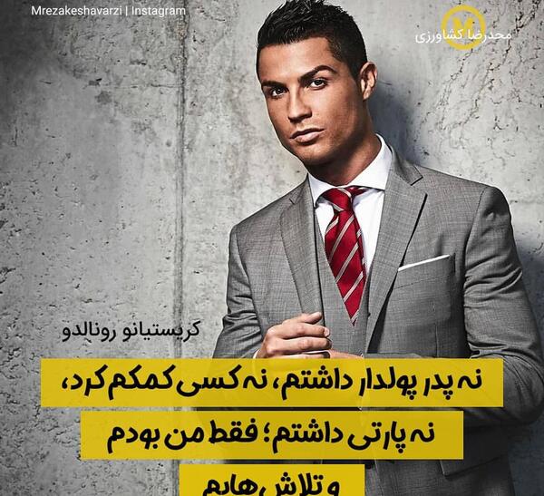 عکس انگیزشی رونالدو
