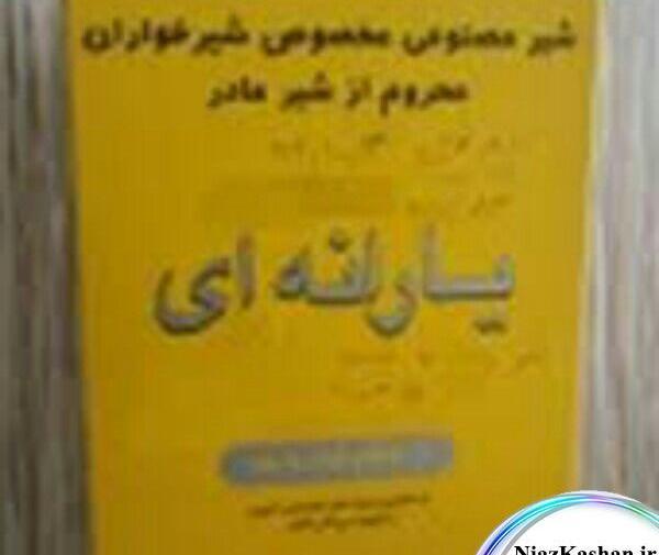 عکس شیر خشک یارانه ای