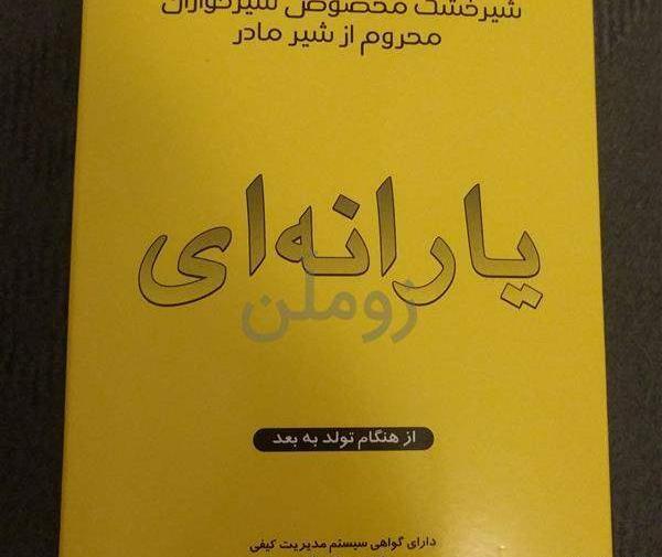 عکس شیر خشک یارانه ای